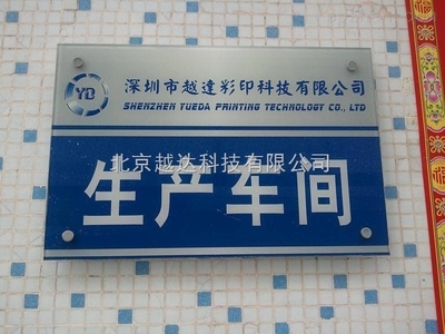 探尋蒼南亞克力標牌UV打印機廠家的行業(yè)前景與技術優(yōu)勢