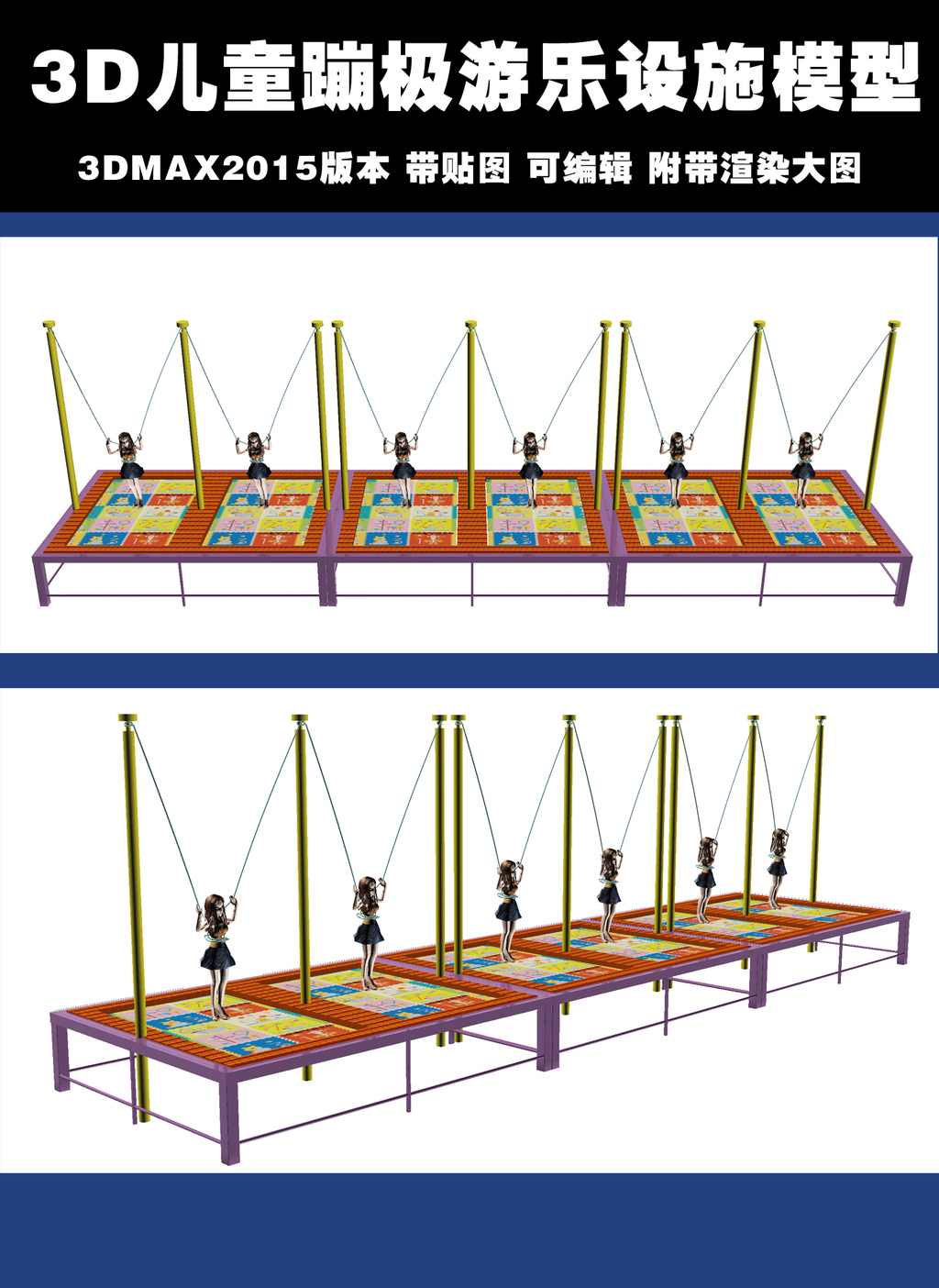 探索無限樂趣 原創3D兒童蹦極模型蹦蹦床MAX全面解析